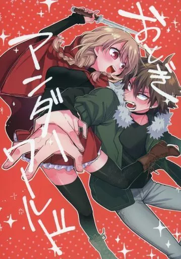 おとぎアンダーワールド_image