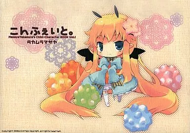 よろず こんふぇいと。 / タカムラマサヤ / SYSTEM HEAVEN