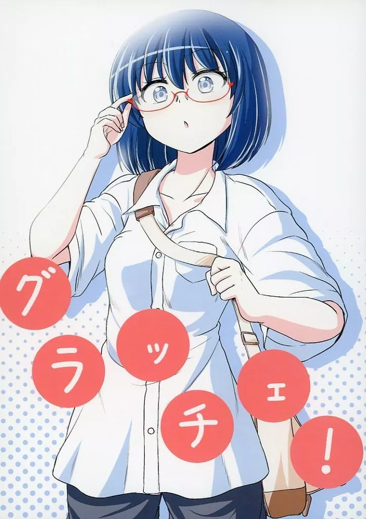 オリジナル グラッチェ！ / 香椎ゆたか / 香り椎茸