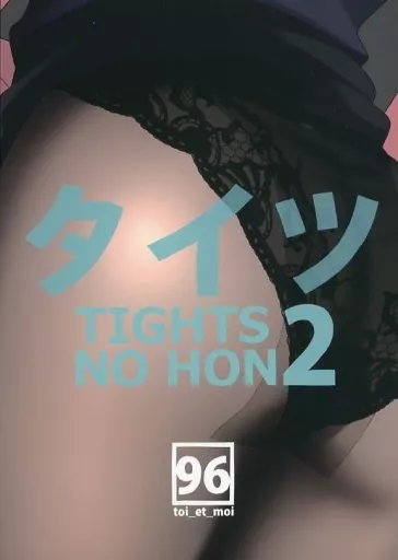 オリジナル タイツ TIGHTS NO HON 2 / クロ / toi＿et＿moi
