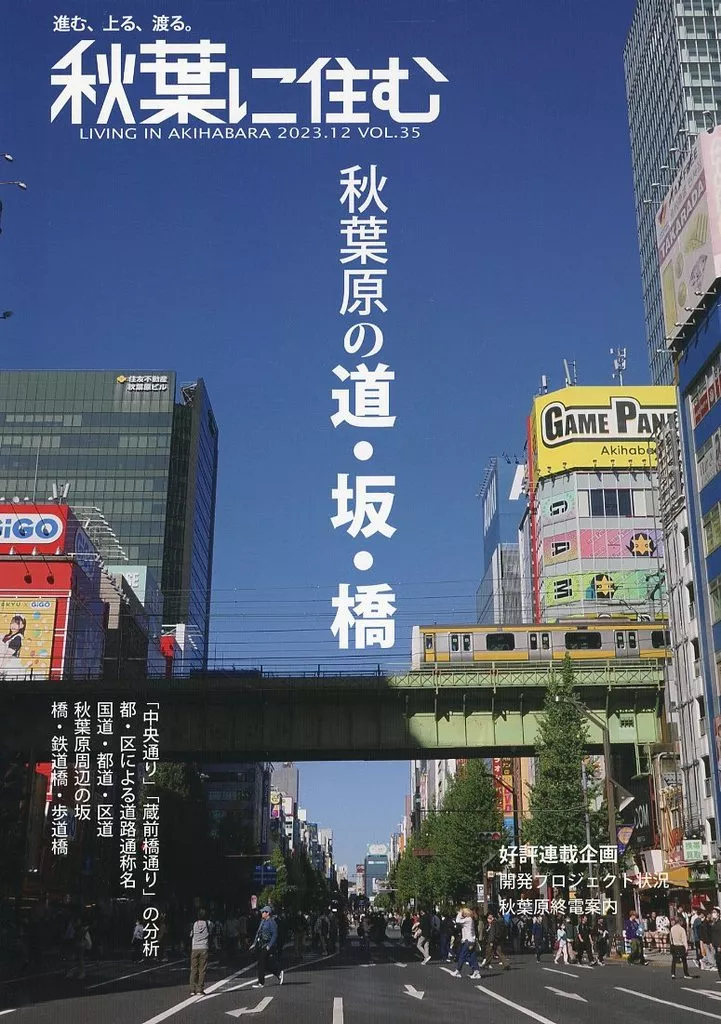 評論・考察・解説系 秋葉に住む VOL．35 / 秋葉に住む