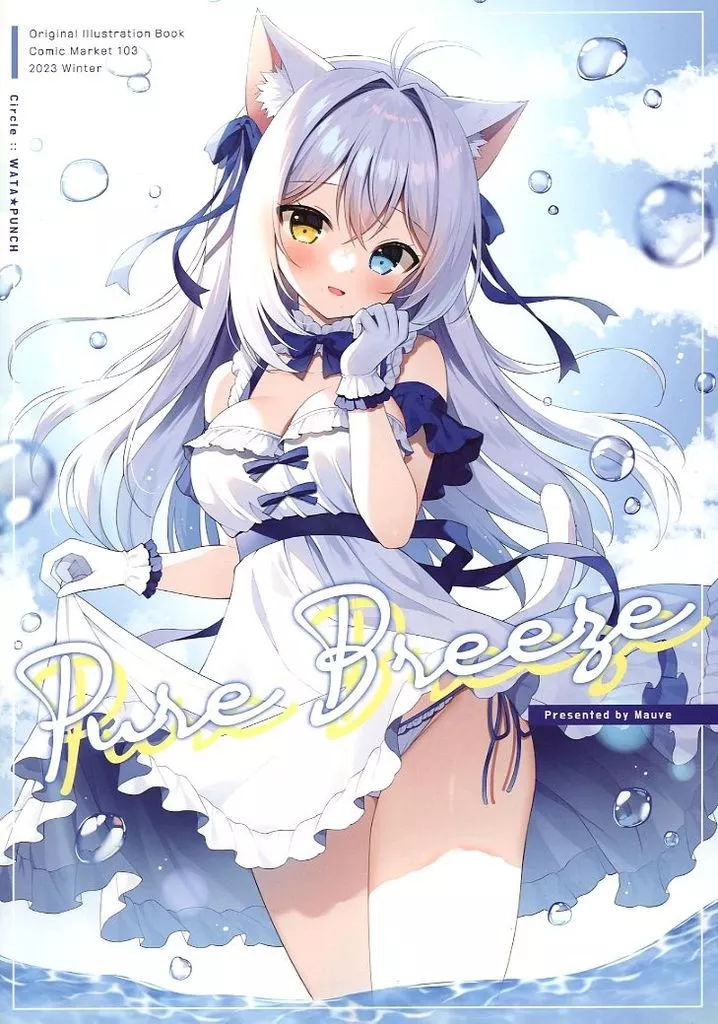 オリジナル Pure Breeze / Mauve / WATA★PUNCH