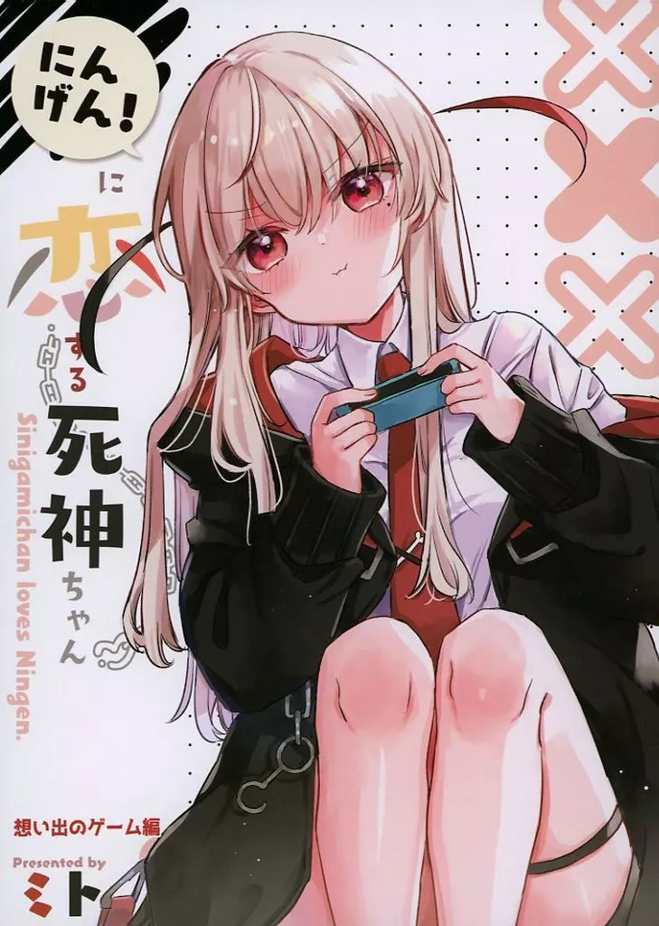 Amazon.co.jp: にんげんに恋する死神ちゃん (MFC) : ミト: 本