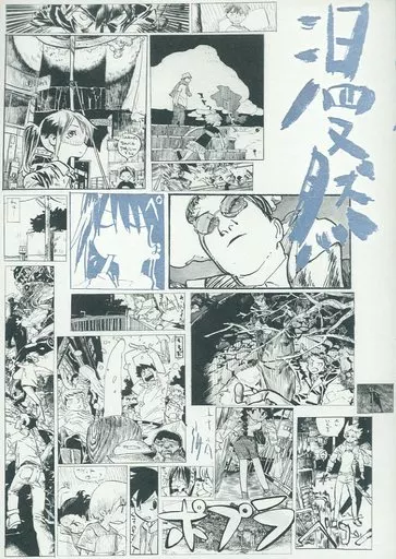 【オリジナル】 漫然 / 五十嵐祐貴 / 関東田舎言葉