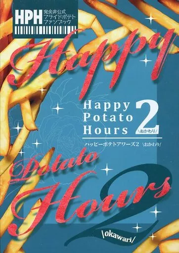 オリジナル ハッピーポテトアワーズ 2 おかわり Happy Potato Hours 2 おかわり / 金子ハルキ / 金子回顧展