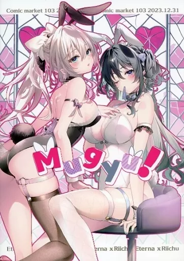 オリジナル Mugyu！ / りいちゅ / eterna