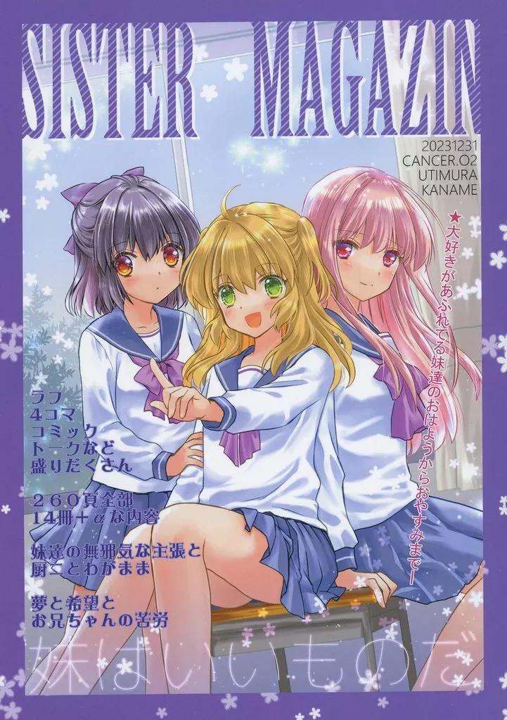 オリジナル SISTER MAGAZIN / 内村かなめ / CANCER．O2