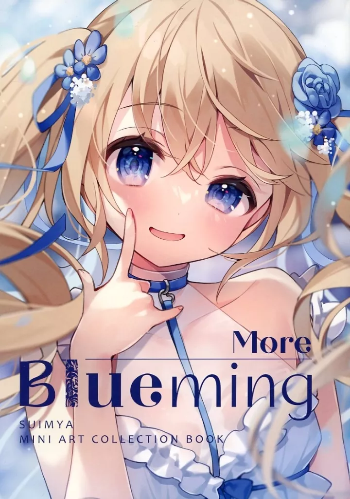 オリジナル More Blueming / すいみゃ / Chilly polka