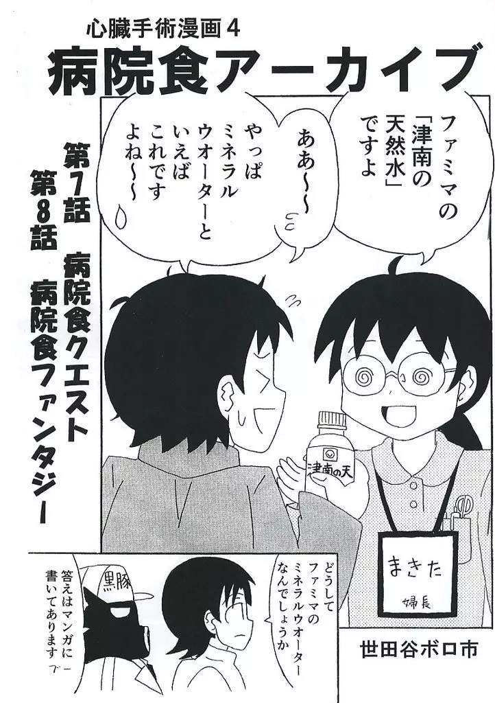 【コピー誌】心臓手術漫画 4 病院食アーカイブ_image