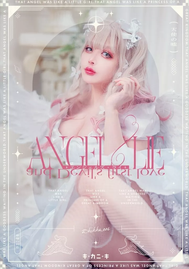 オリジナル ANGEL’S LIE / キッカニッキ