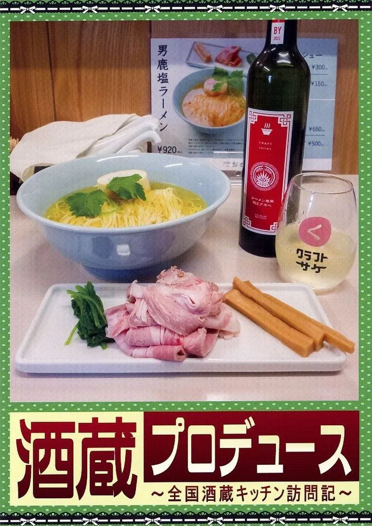 料理・グルメ 酒蔵プロデュース / 梁下渉 / はこざき書房