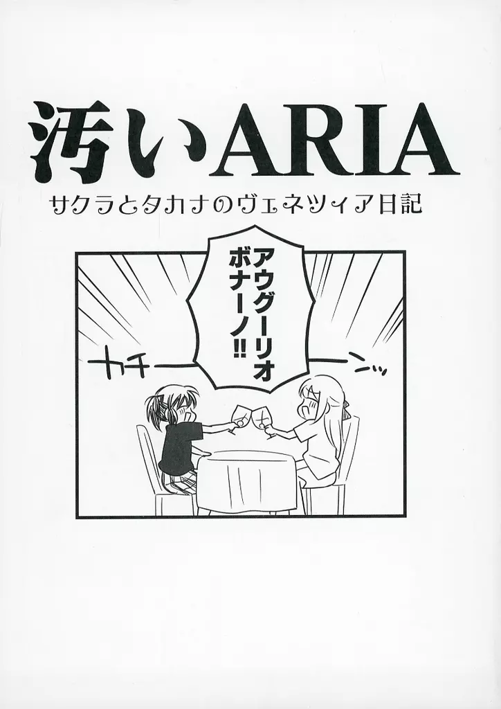 汚いARIA_image
