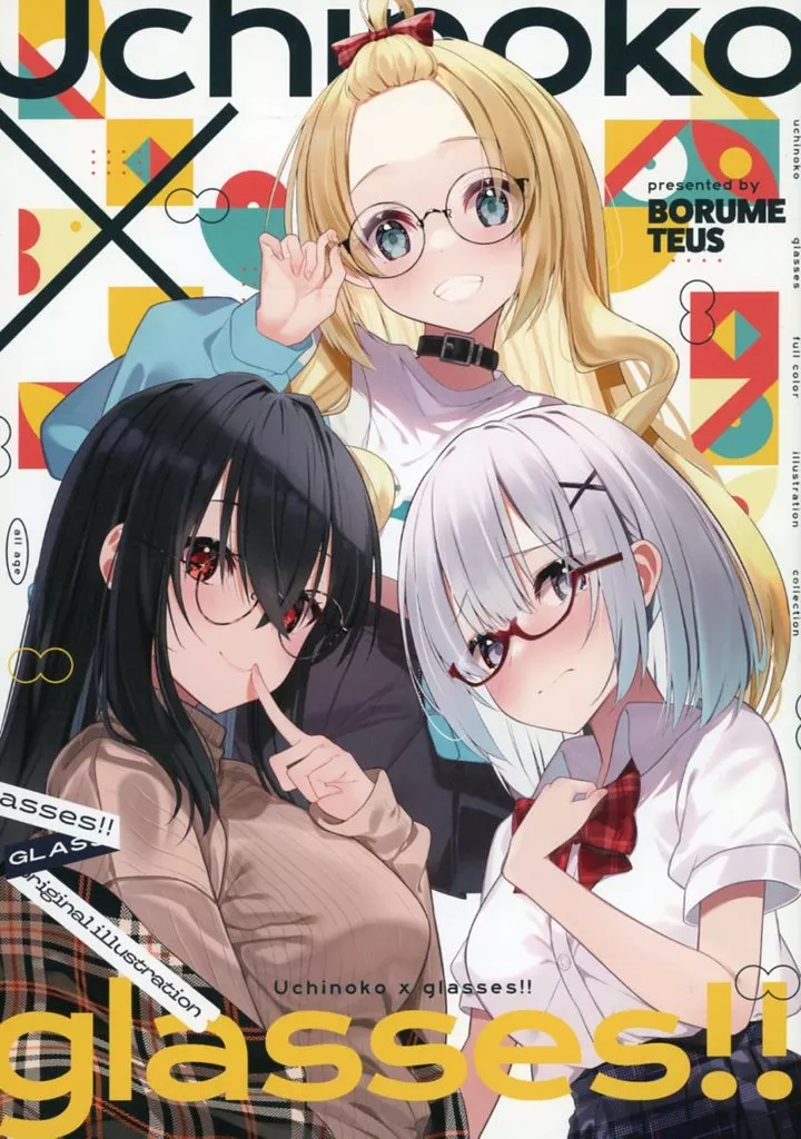 Uchinoko×glasses！！ / BORUMETE / ぼるめてうす