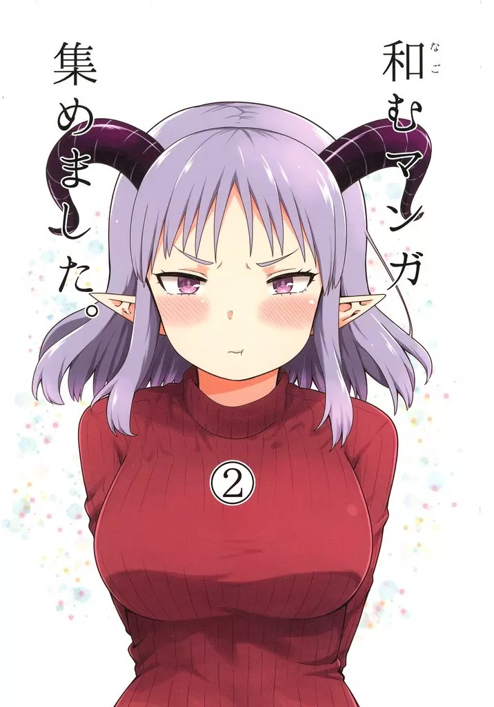 オリジナル 和むマンガ集めました。 2 / 橋本くらら / 橋本くらら攻防