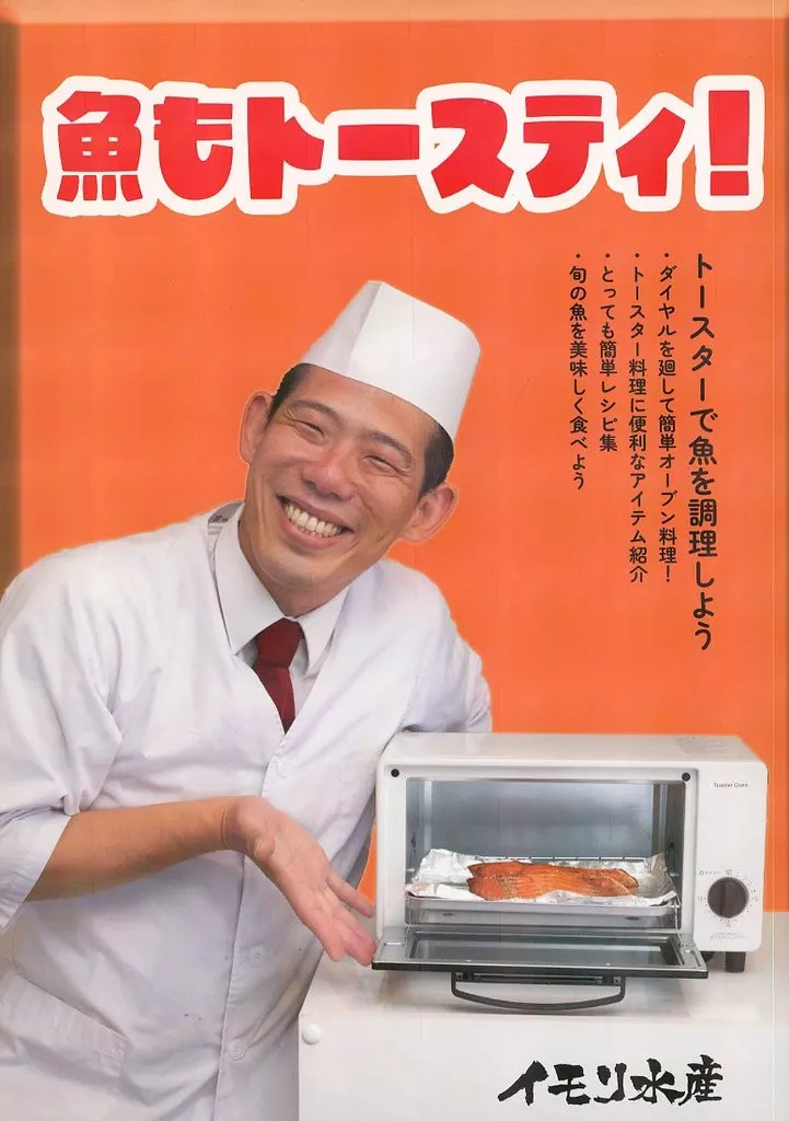 料理・グルメ 魚もトースティ！ / リットル / イモリ水産