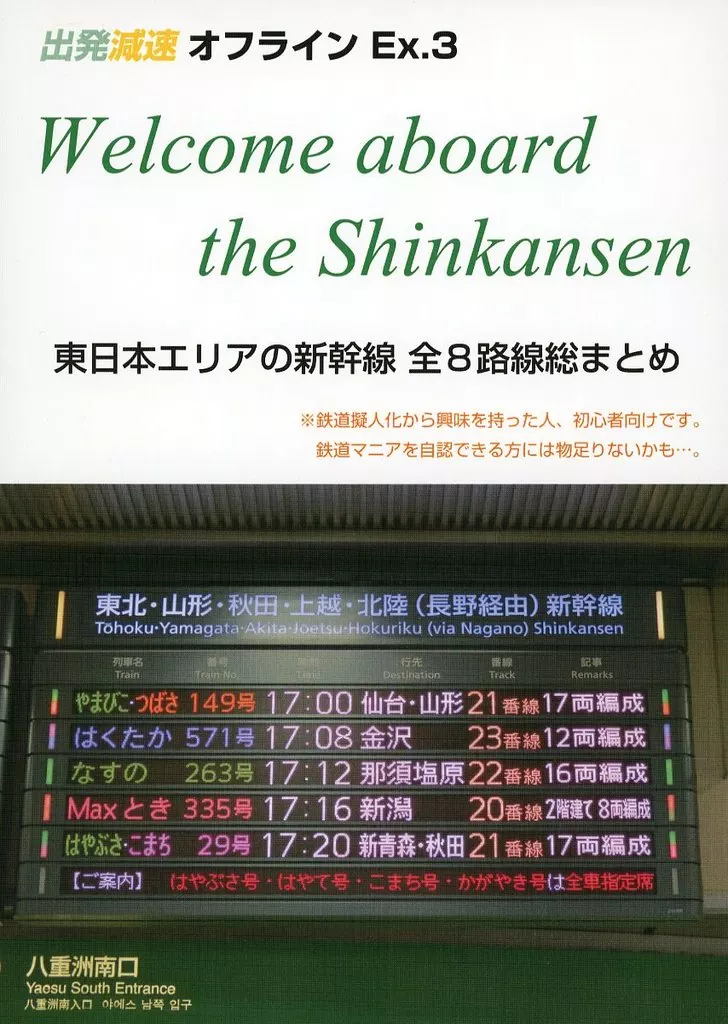 鉄道 出発減速オフライン Ex．3 / てつお / 出発減速