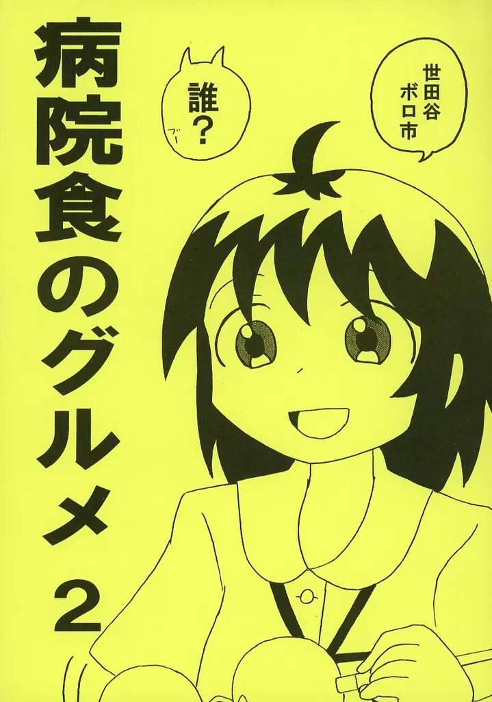 病院食のグルメ 2_image
