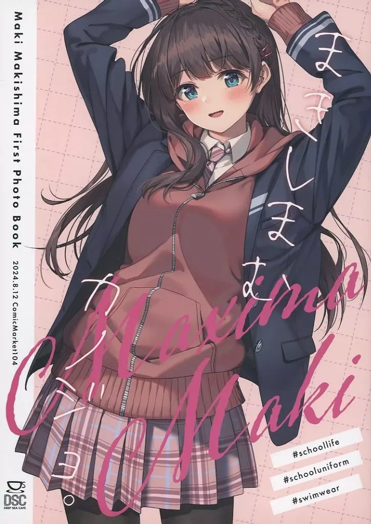 まきしまむカノジョ。 – オリジナル