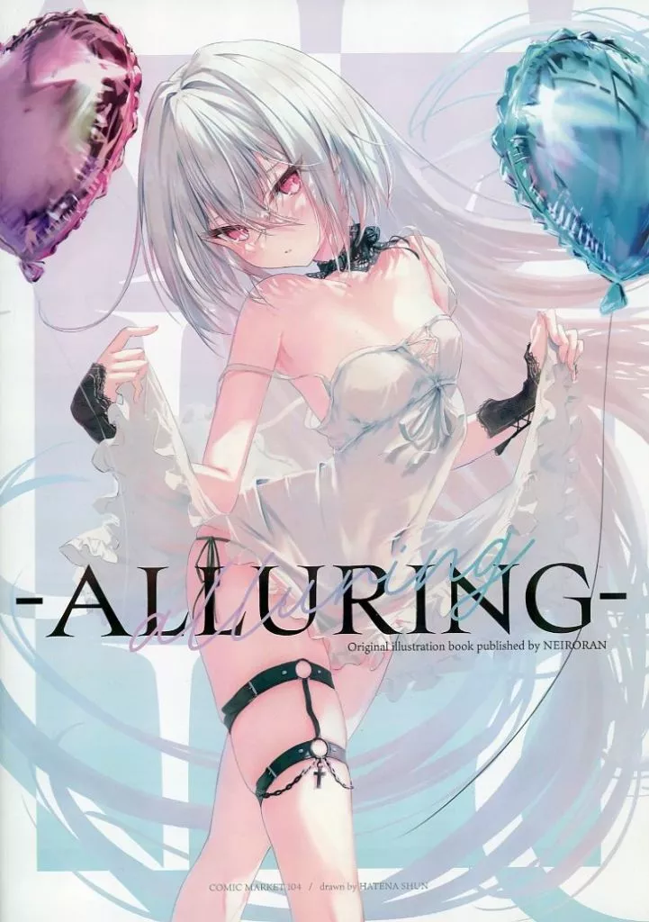オリジナル ALLURING / 果那シュン / 音色庵