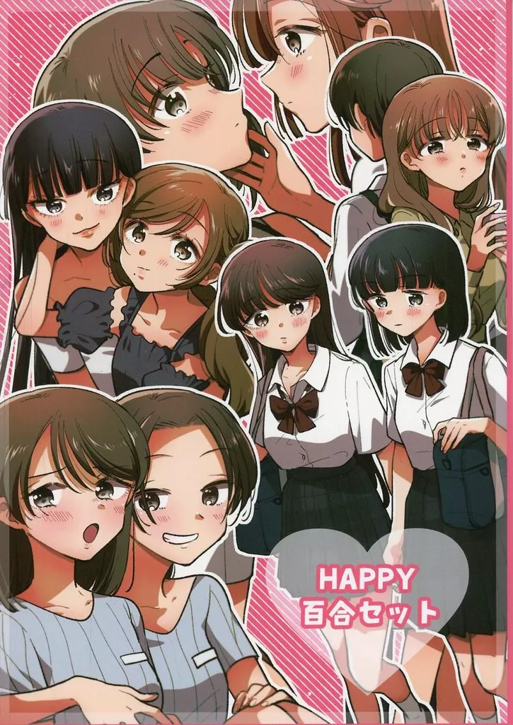 オリジナル HAPPY百合セット / やナい / じゅうぶんのさん。