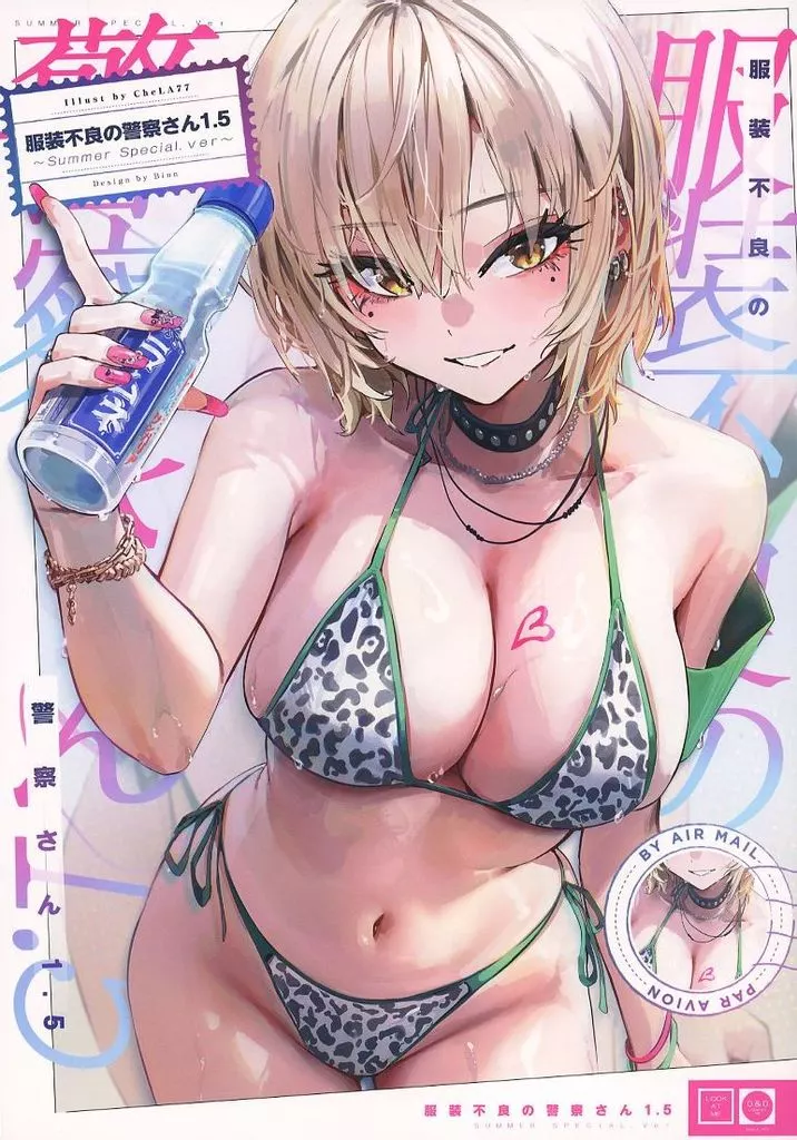 オリジナル 服装不良の警察さん 1．5 / CheLA77 / イブ、プシケそしてチェラ