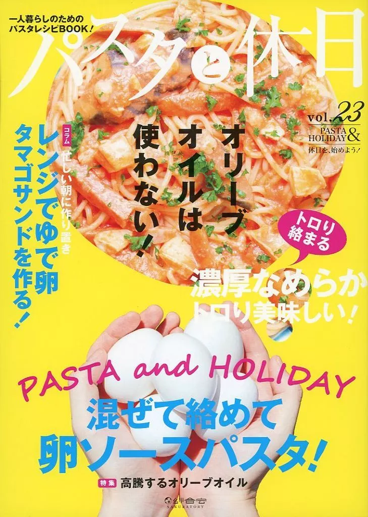 パスタと休日 vol．23_image