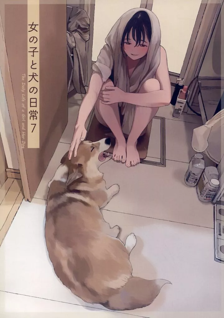 オリジナル 女の子と犬の日常7 / もりちか / まるたぁ小屋