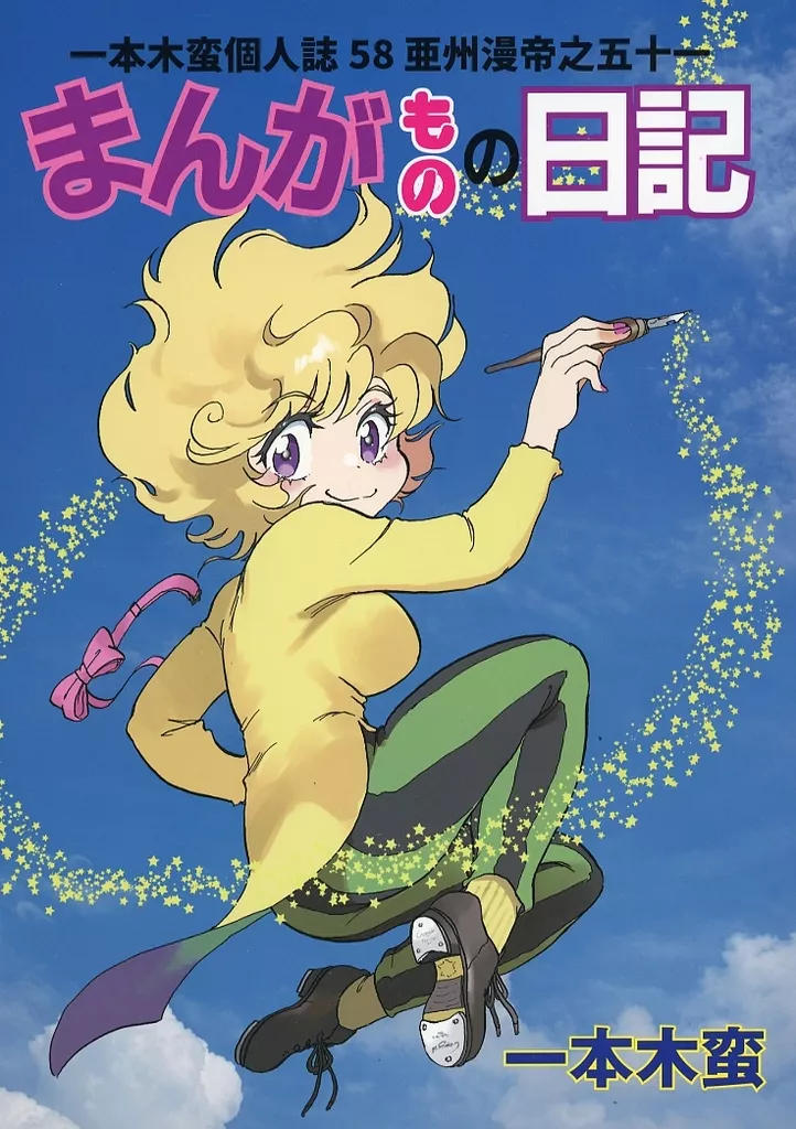 まんがものの日記_image