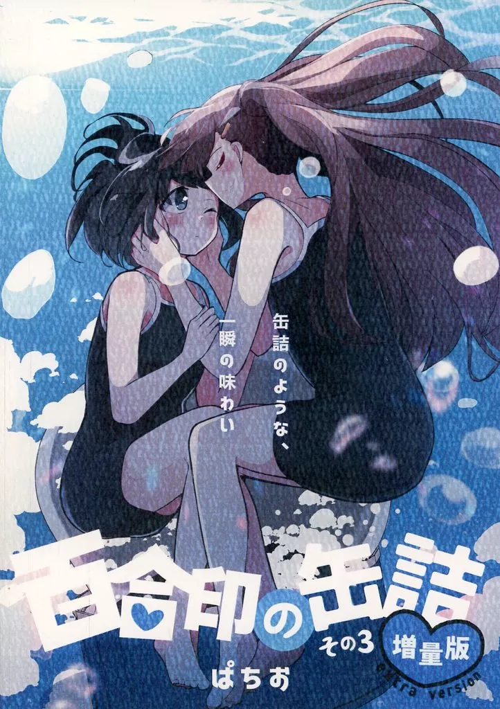 オリジナル 百合印の缶詰 その3 / ぱちお / PatioGlass