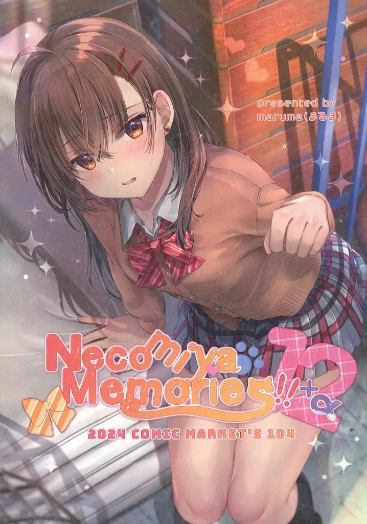 オリジナル Necomiya Memories!! 12+α / maruma(まるま) / まるまgic
