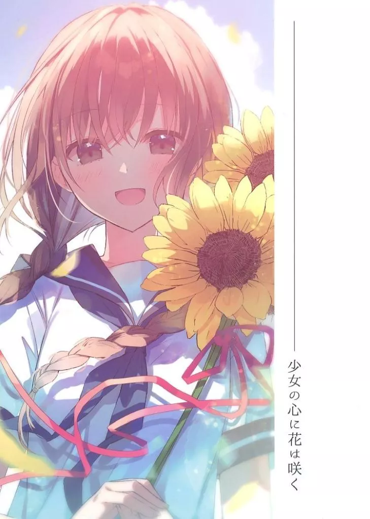 少女の心に花は咲く_image