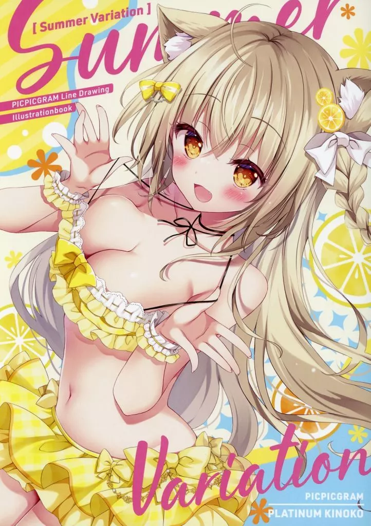 オリジナル Summer Vacation / ぴこぴこぐらむ / プラチナきのこ