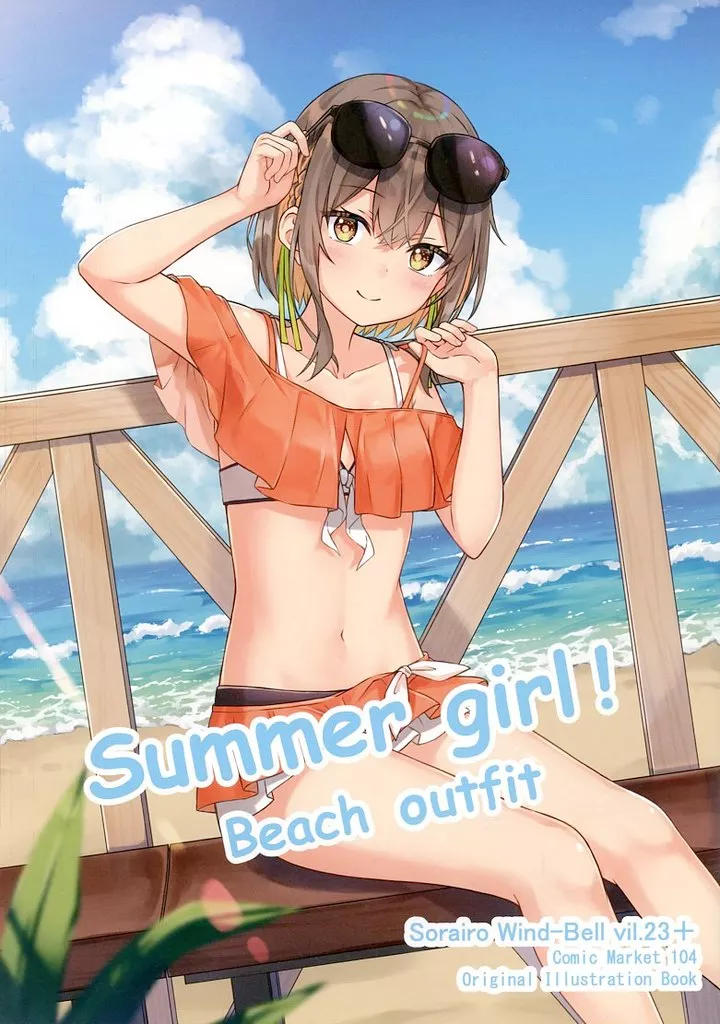 【冊子単品】Summer girl！ Beach outfit / みこフライ / 空色風鈴