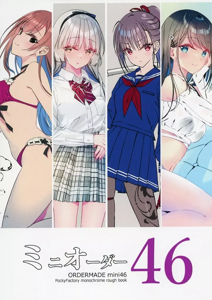 オリジナル ミニオーダー 46 ORDERMADE mini 46 / 小林ちさと / PockyFactory