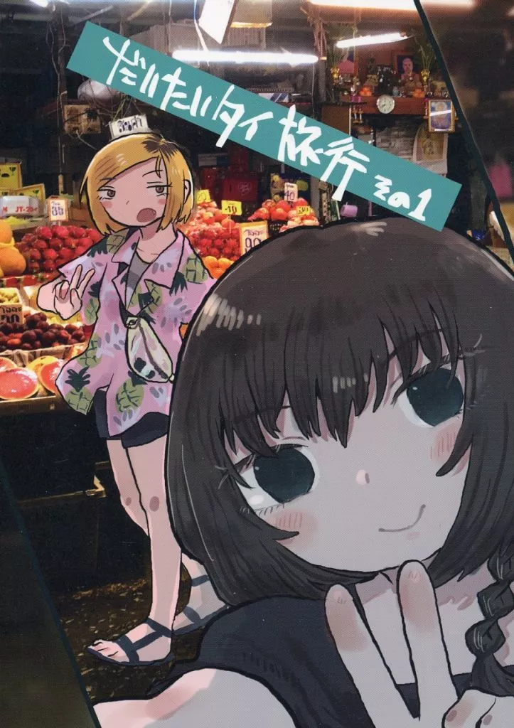 だいたいタイ旅行 その1_image