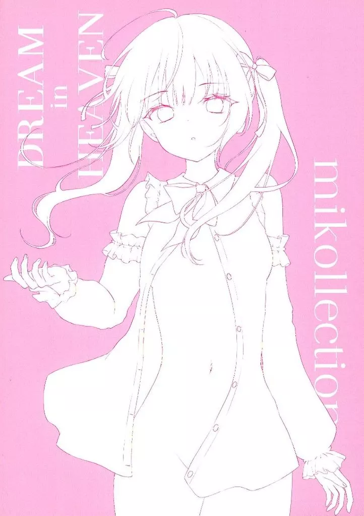 DREAM in HEAVEN ラフ＆線画本 / 松みこる / mikollection