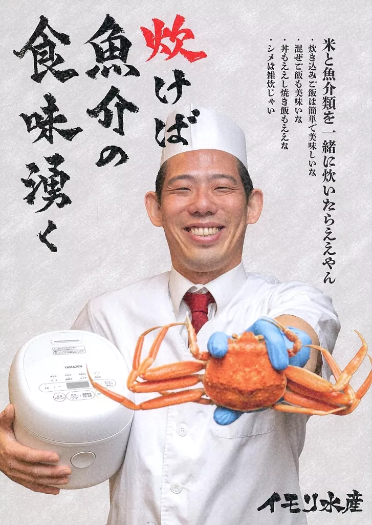 料理・グルメ 炊けば魚介の食味湧く / リットル / イモリ水産