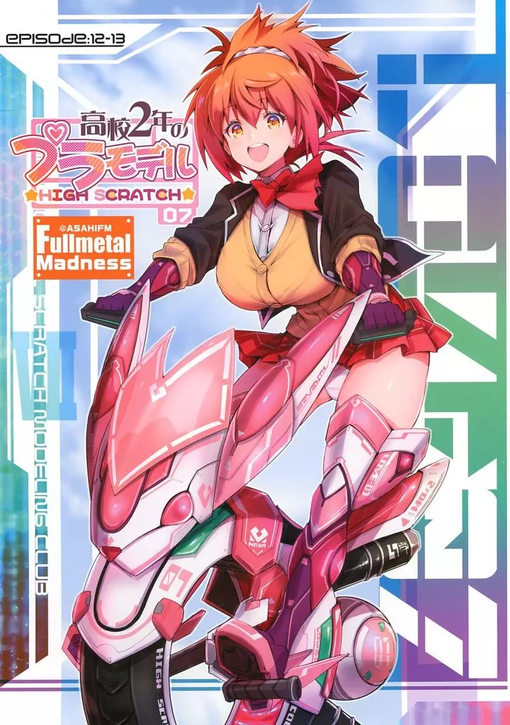 高校2年のプラモデル 07 – オリジナル – 桃園愛七