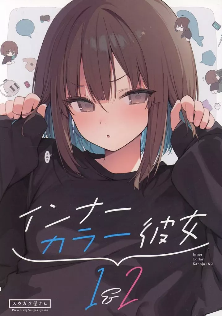 インナーカラー彼女 1＆2_image