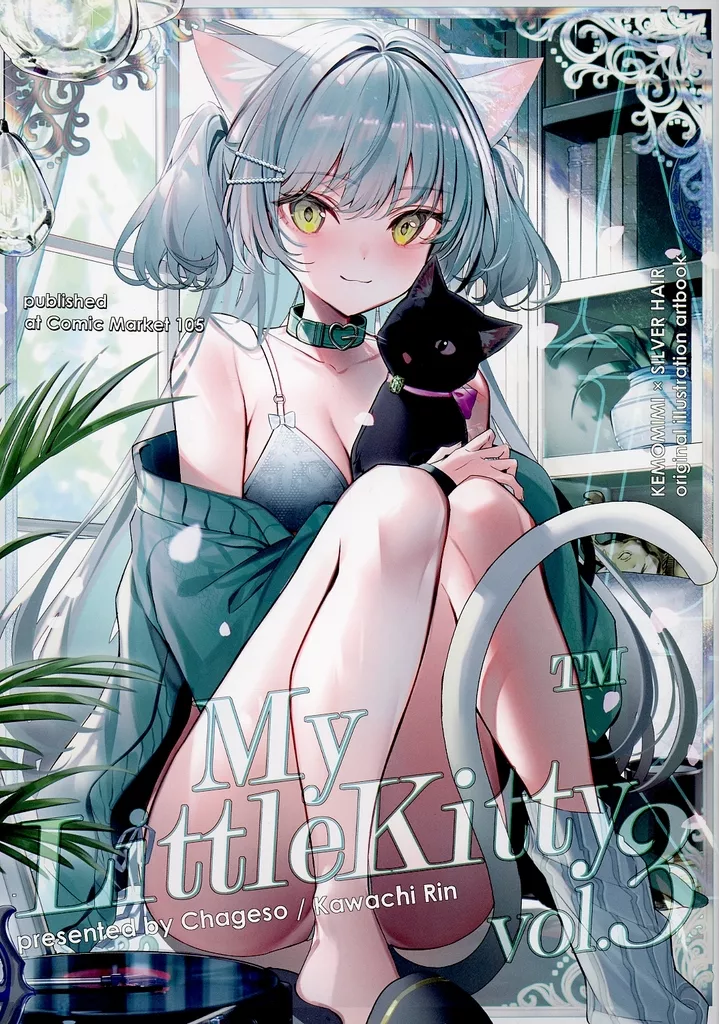 オリジナル My Little Kitty vol.3 / 河地りん / CHAGESO