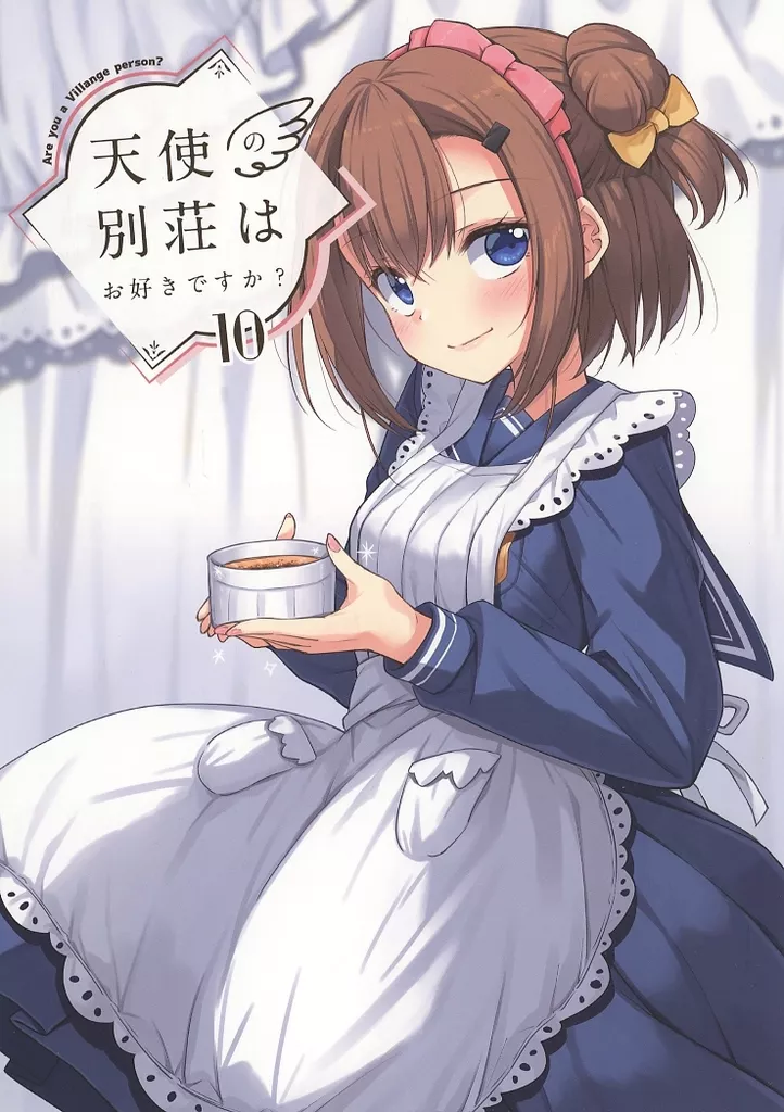 オリジナル 天使の別荘はお好きですか？ 10 / いなたそ / Inadahime