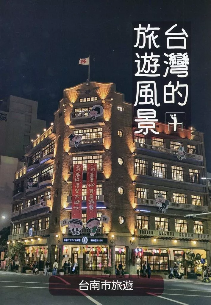 台湾的旅遊風景 台南市旅遊_image