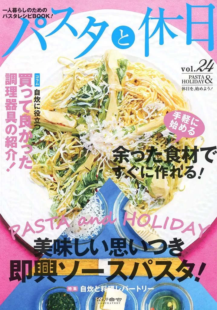パスタと休日 vol．24_image