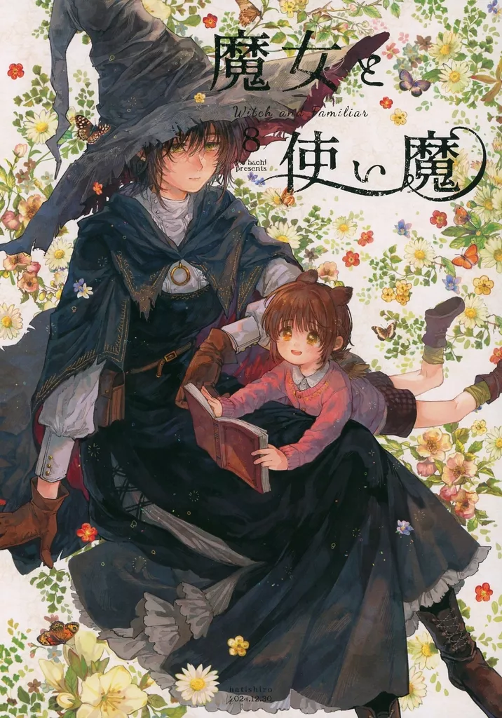 魔女と使い魔 8_image