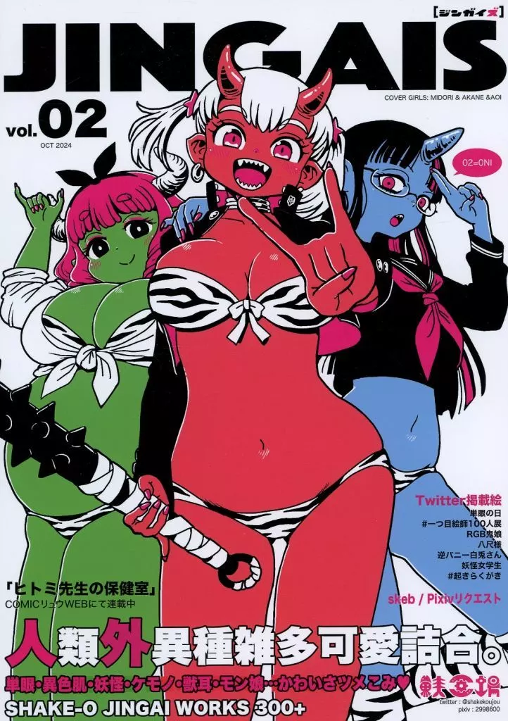 JINGAIS vol．02 – 人外