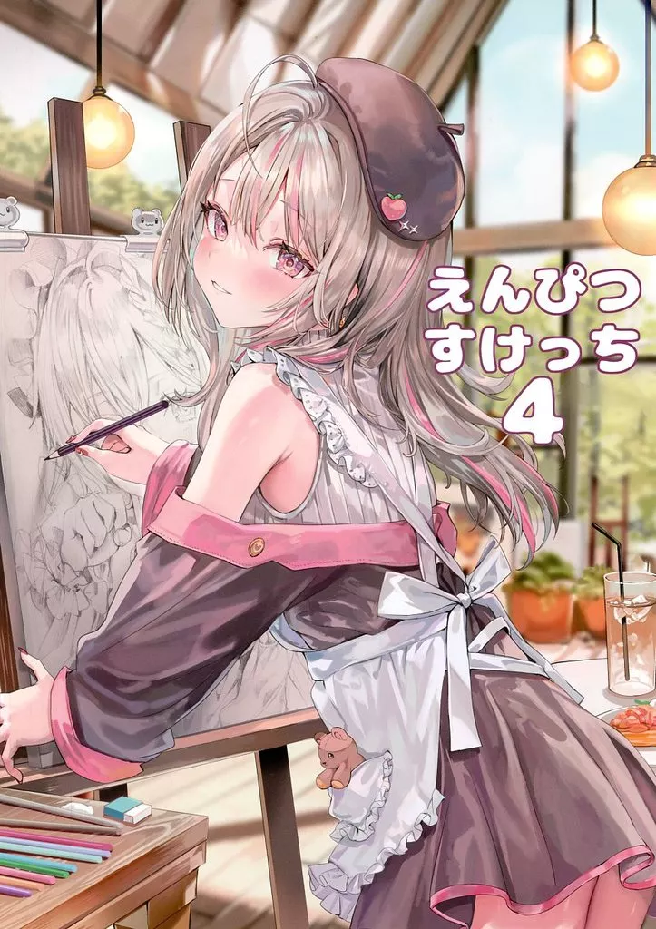 えんぴつすけっち 4 – オリジナル