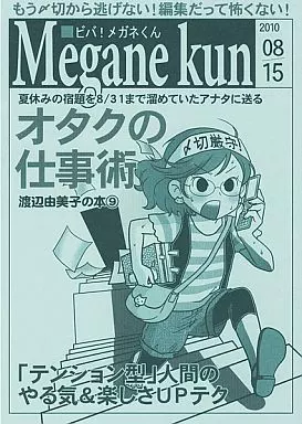 オタクの仕事術_image