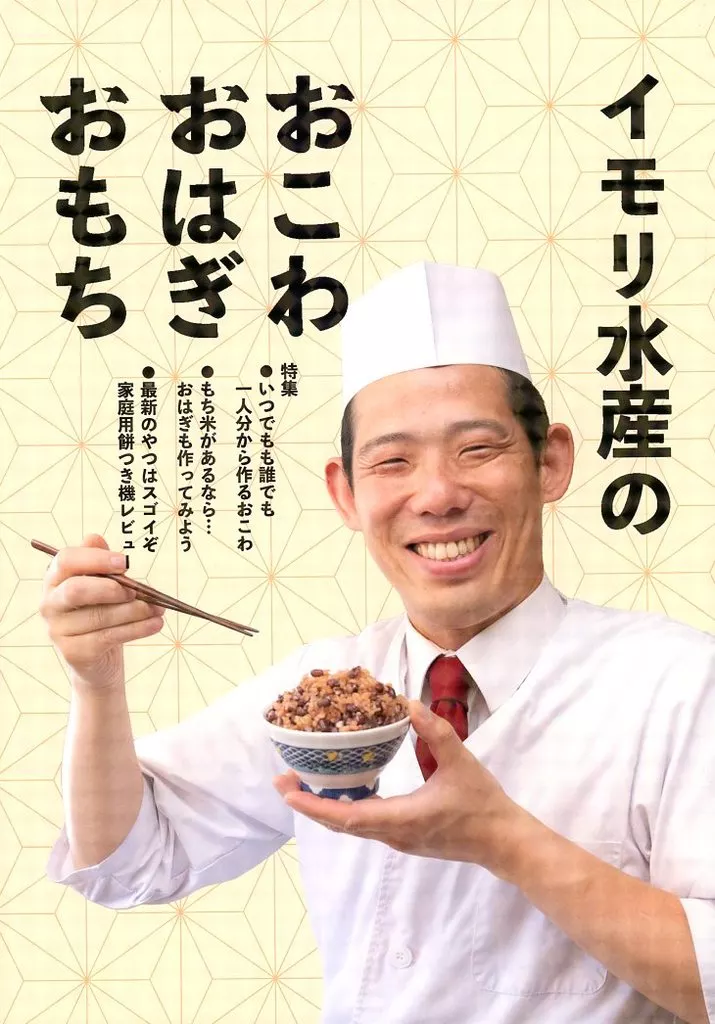 料理・グルメ イモリ水産のおこわ・おはぎ・おもち / リットル / イモリ水産