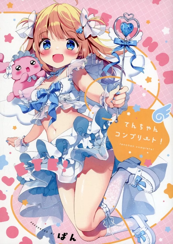オリジナル 【冊子単品】てんちゃんコンプリート！ / ぱん / ぱんのみみ