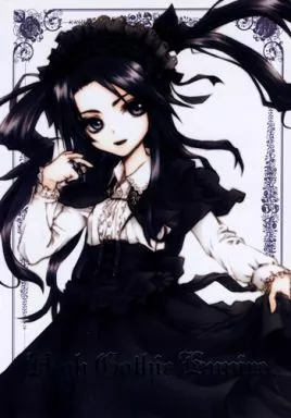 オリジナル HIGH GOTHIC EMPIRE / 近衛乙嗣 / 袁藤沖人 / CLOSET CHILD